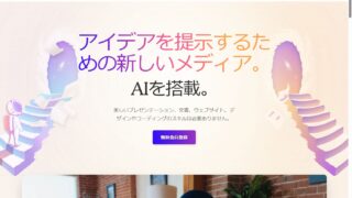 全部でも一部でもOK！ センスのいいプレゼン資料を自動で作ってくれる「Gamma」のつかいかた 脱パワポ？ プレゼン資料作成AIは使えるのか［前編］