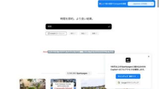 9時間の作業が7分に短縮、検索特化型の生成AI「Genspark」を試した