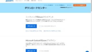 4大Web会議ツールはいつでも使えるように、コツをつかんで楽々セットアップ
