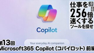 【正直レビュー】マイクロソフトの生成AI「コパイロット」Word連携はなかなか、ではExcelは？