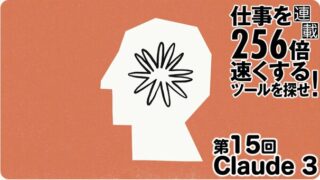 【ChatGPT超え？】最新AI「Claude 3」の恐るべき実力…本1冊分のテキストも読み込める！