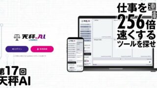 お得すぎて怖い…6つの最新生成AIを無料で同時に利用できる、GMO「天秤AI」の衝撃
