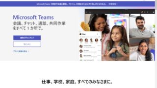 Microsoft 365を契約しているなら使わないともったいない！Teams活用法