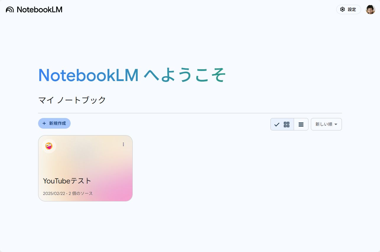 「Notebook LM」のつかいかた ~RAGを手軽に構築、自分専用にカスタマイズした生成AIを使い倒す
