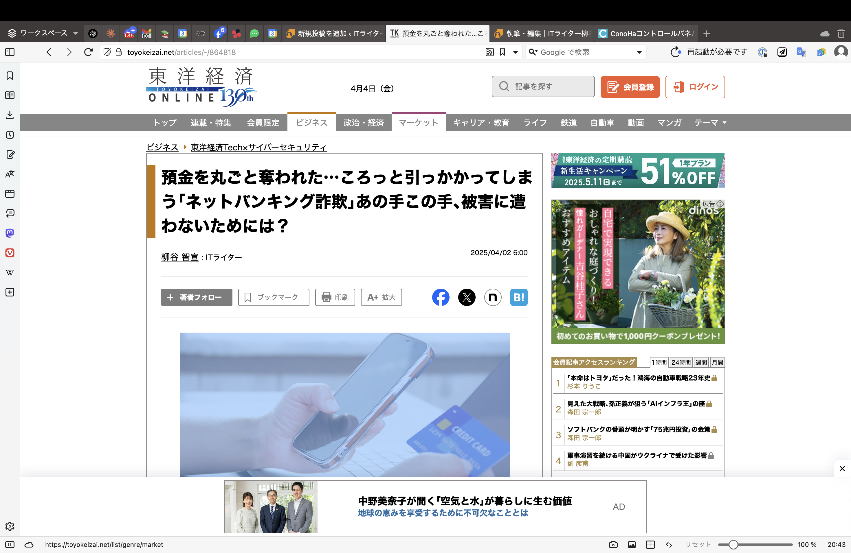 預金を丸ごと奪われた…ころっと引っかかってしまう「ネットバンキング詐欺」あの手この手、被害に遭わないためには?