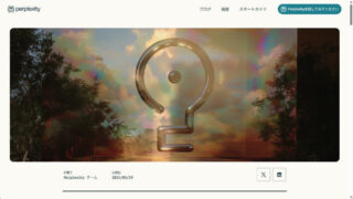 複数のAIがチームになってタスクを遂行してくれる「Perplexity Labs」