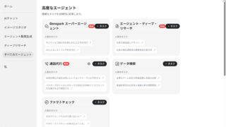 リサーチからスライド、画像、動画まで生成できるAIエージェント「Gensparkスーパーエージェント」