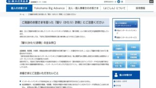 「還付金をネット銀行経由で受け取れる」銀行・税務署・市役所を名乗る電話が来たら、それは詐欺