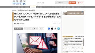 情シス涙！パスワードの使い回し､メールの誤送信､デバイス紛失､“サイバー攻撃”まさかの原因は｢社員のうっかり｣連発