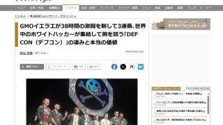 GMOイエラエが38時間の激闘を制して3連覇、世界中のホワイトハッカーが集結して腕を競う「DEF CON(デフコン)」の凄みと本当の価値