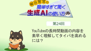 YouTubeの長時間動画の内容を素早く理解してタイパを高めるには？