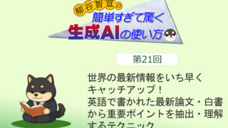 世界の最新情報をいち早くキャッチアップ！　英語で書かれた最新論文・白書から重要ポイントを抽出・理解するテクニック