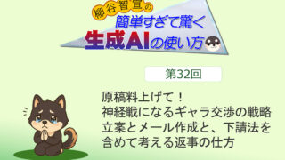 原稿料上げて! 神経戦になるギャラ交渉の戦略立案とメール作成と、下請法を含めて考える返事の仕方