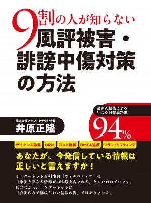 3章　場当たり対応はNG！　間違った風評被害対策