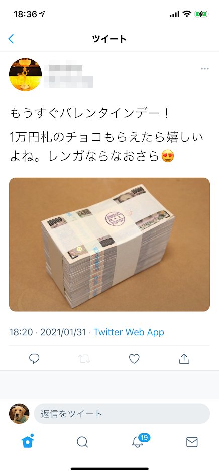 Twitterの怪しいトレンド便乗詐欺、「稼げるかも」と思って連絡したら大変なことに……