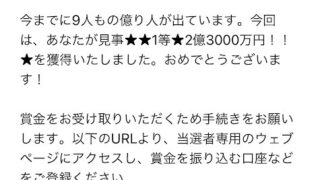 「○億円当選」詐欺メールに惑わされる、説得しても内容を信じてやまない人たち