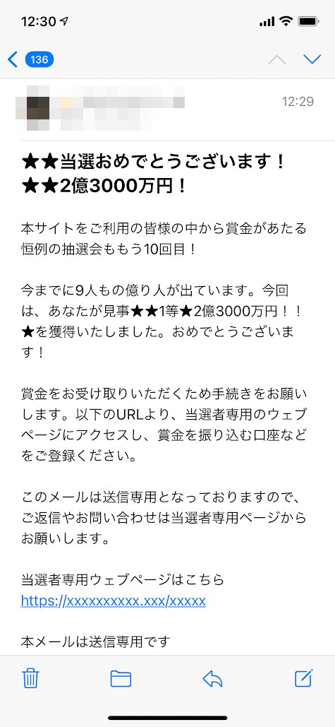 「○億円当選」詐欺メールに惑わされる、説得しても内容を信じてやまない人たち