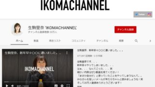 生駒里奈さんも引っ掛かってしまった! SMSの「スミッシング詐欺」で不正利用の被害に