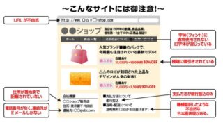 手に入りづらい商品が激安で売られている? 賀来賢人さんも引っ掛かったネット通販の「ショッピング詐欺」