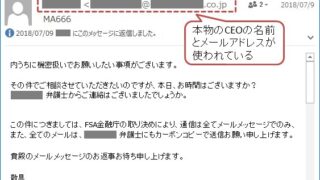 狙った企業は逃さない「ビジネスメール詐欺」、送金先は別の詐欺で盗んだ個人情報を悪用するケースも
