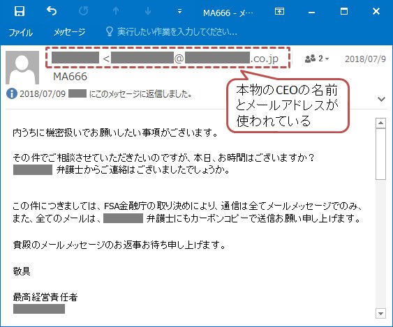 狙った企業は逃さない「ビジネスメール詐欺」、送金先は別の詐欺で盗んだ個人情報を悪用するケースも