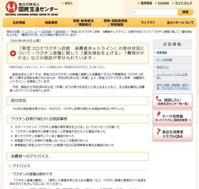 ワクチン接種の「優先順位を上げる」、そんなメッセージが来たらどうする……？