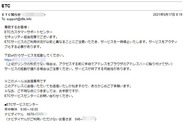 「ETCサービス利用照会サービス」のアカウントが停止したのでメールの指示に従ってみた