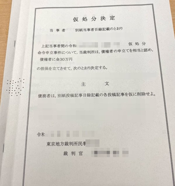 1000件もの誹謗中傷に晒され5年、匿名掲示板の書き込み人物を特定するまで【どうする!? ネットの誹謗中傷】