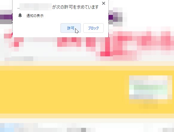 「ブラウザ通知スパム」からのセキュリティ詐欺コンボにご注意！