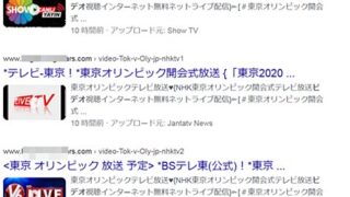 ライブ配信サイトでオリンピック観戦しようとしたらフィッシング詐欺に遭った