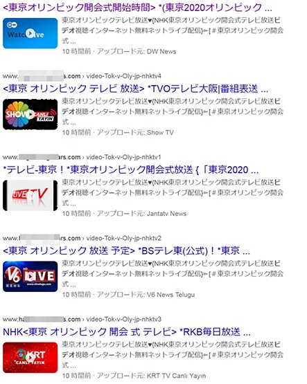 ライブ配信サイトでオリンピック観戦しようとしたらフィッシング詐欺に遭った