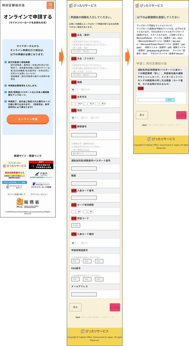 2回目の「特別定額給付金」が支給される？　うっかり騙されて個人情報を入力してしまった