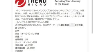 セキュリティソフトの更新料を請求する不審メール、指定の番号に電話をかけるべき?