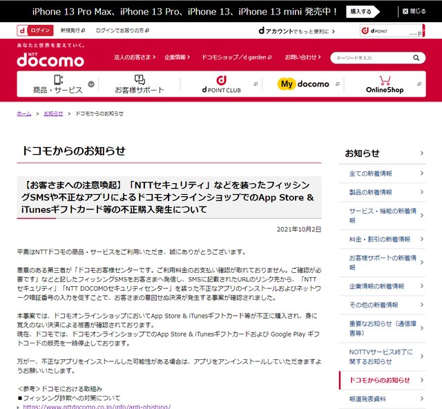 1億円の被害が発生、NTTドコモを騙るSMSに騙されないために気を付けたいこと【被害事例に学ぶ、高齢者のためのデジタルリテラシー】