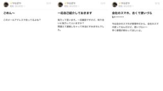 「元アイドル」の女性から“間違いメール”が届いてビックリ!? 返信しても大丈夫?【ロマンス詐欺に引っ掛からないように注意!】