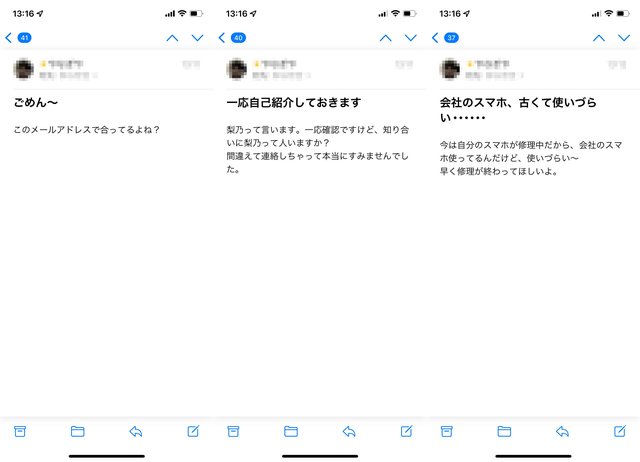 「元アイドル」の女性から“間違いメール”が届いてビックリ!? 返信しても大丈夫？【ロマンス詐欺に引っ掛からないように注意！】