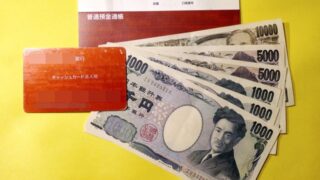 「10万円を借りようと残高ゼロのキャッシュカードを業者に送ったら口座が悪用されて罰金刑になった」