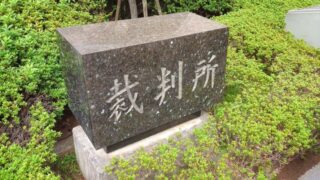 国が公にしている情報でも自分が公開して良いとは限らない? 名誉毀損になることも