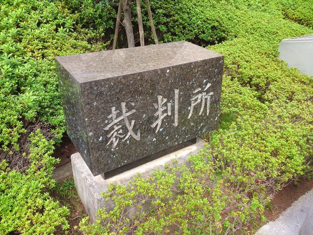 国が公にしている情報でも自分が公開して良いとは限らない？　名誉毀損になることも