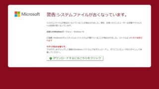 サイト閲覧中にウイルスに感染警告、サポートセンターから電子マネーを買うように指示されたけど大丈夫?