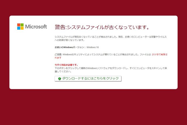 サイト閲覧中にウイルスに感染警告、サポートセンターから電子マネーを買うように指示されたけど大丈夫？