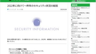 2022年に注意すべきネット詐欺のパターンを肝に銘じておこう