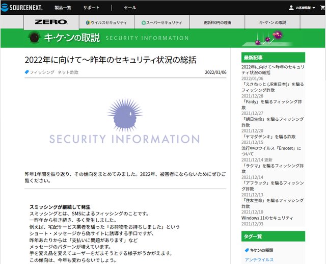 2022年に注意すべきネット詐欺のパターンを肝に銘じておこう