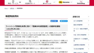 「d払い」不正利用で190万円騙し取った詐欺グループのスミッシングと