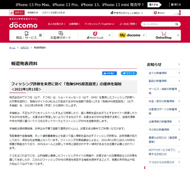 「d払い」不正利用で190万円騙し取った詐欺グループのスミッシングと"闇バイト"を使った手口