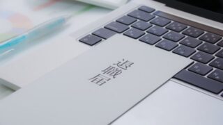 風俗店での副業を匿名掲示板でバラされて退職、加害者を特定して慰謝料を請求するまで