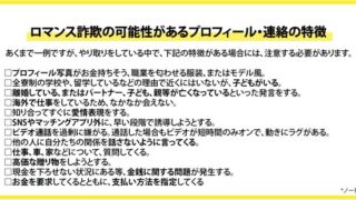 金持ちアピールや犬の写真は要注意! ロマンス詐欺師はSNSのプロフで獲物を選んでいる