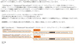 「フィッシング対策協議会」を騙ってクレカ情報を聞き出す怪しいメール、内容や注意すべきポイントは?