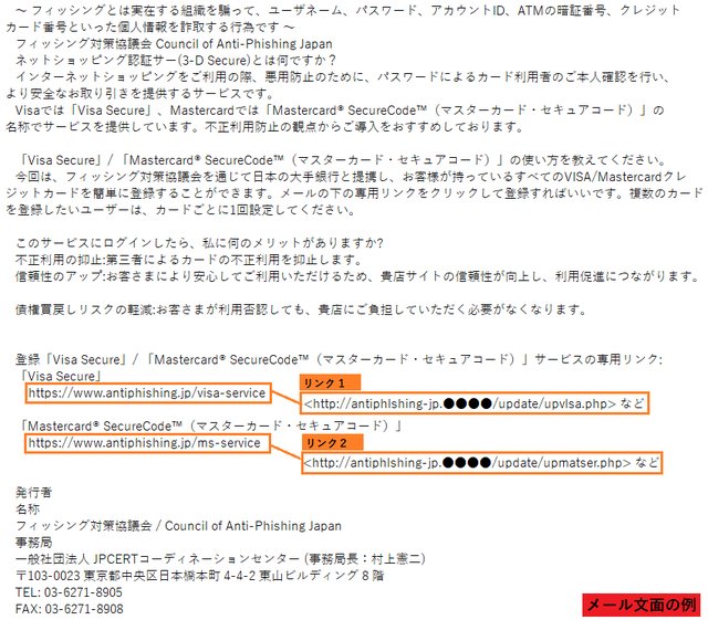 「フィッシング対策協議会」を騙ってクレカ情報を聞き出す怪しいメール、内容や注意すべきポイントは？