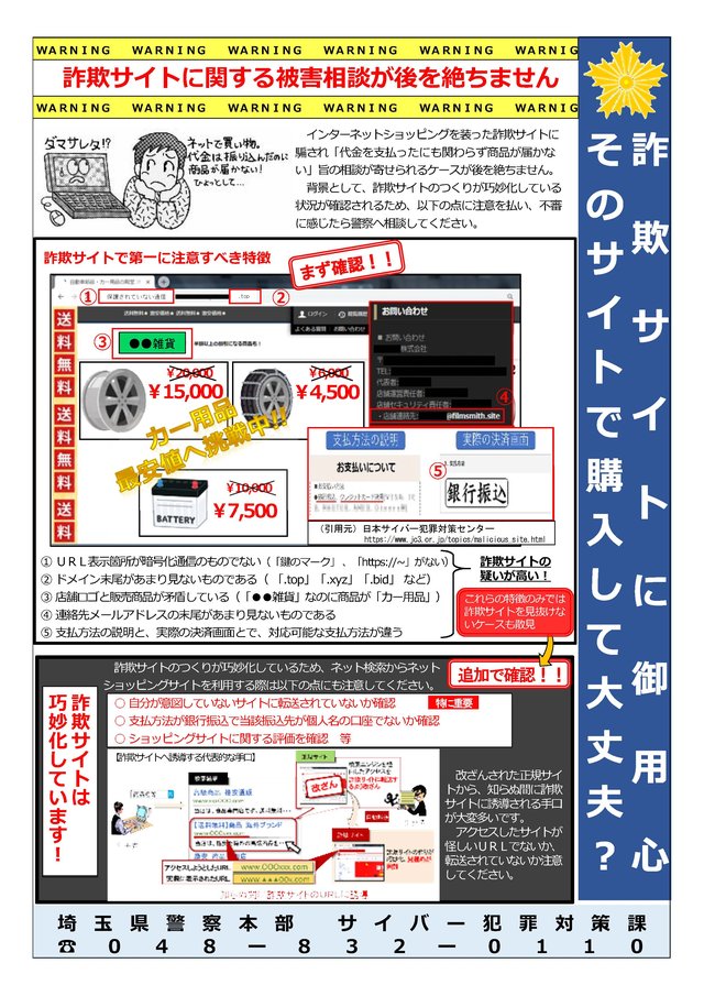 電動自転車が「9割引」で激安販売!? 会社概要もあるから安全なサイトでしょ!←ネット詐欺の被害に